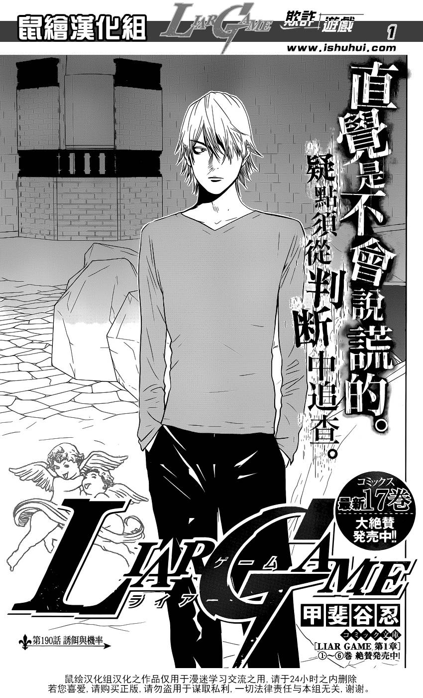 欺诈游戏第190话图