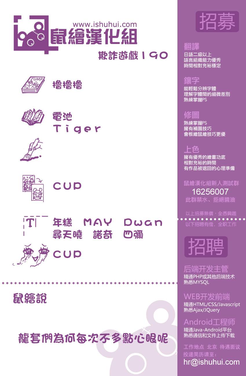 欺诈游戏第190话图