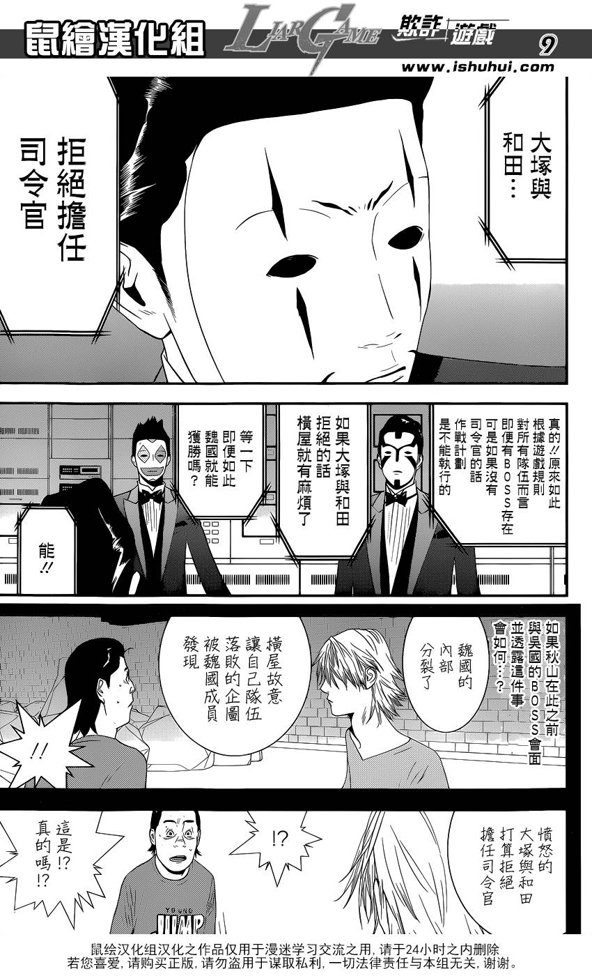 欺诈游戏第194话图