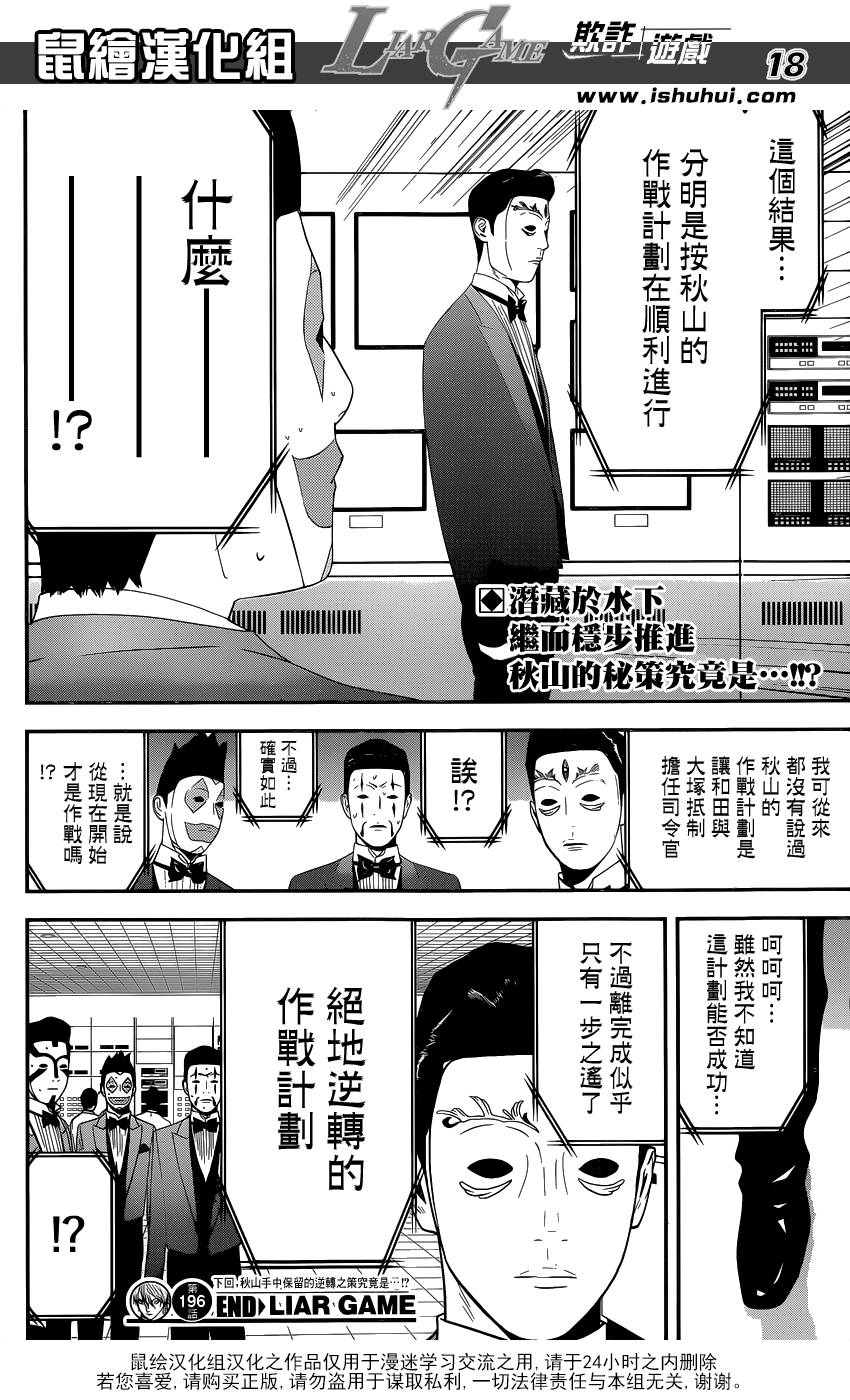 欺诈游戏第196话图