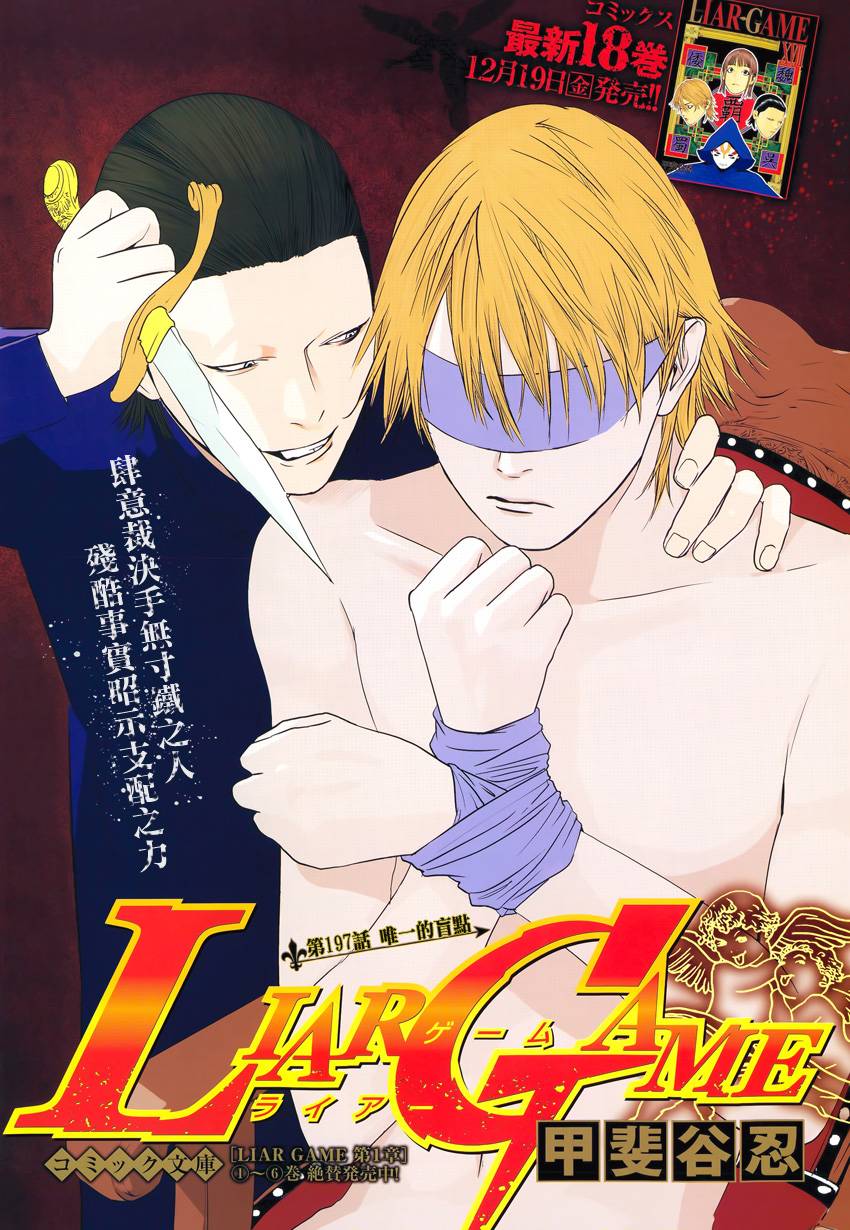 欺诈游戏第197话图