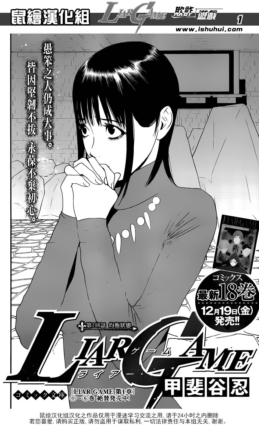 欺诈游戏第198话图