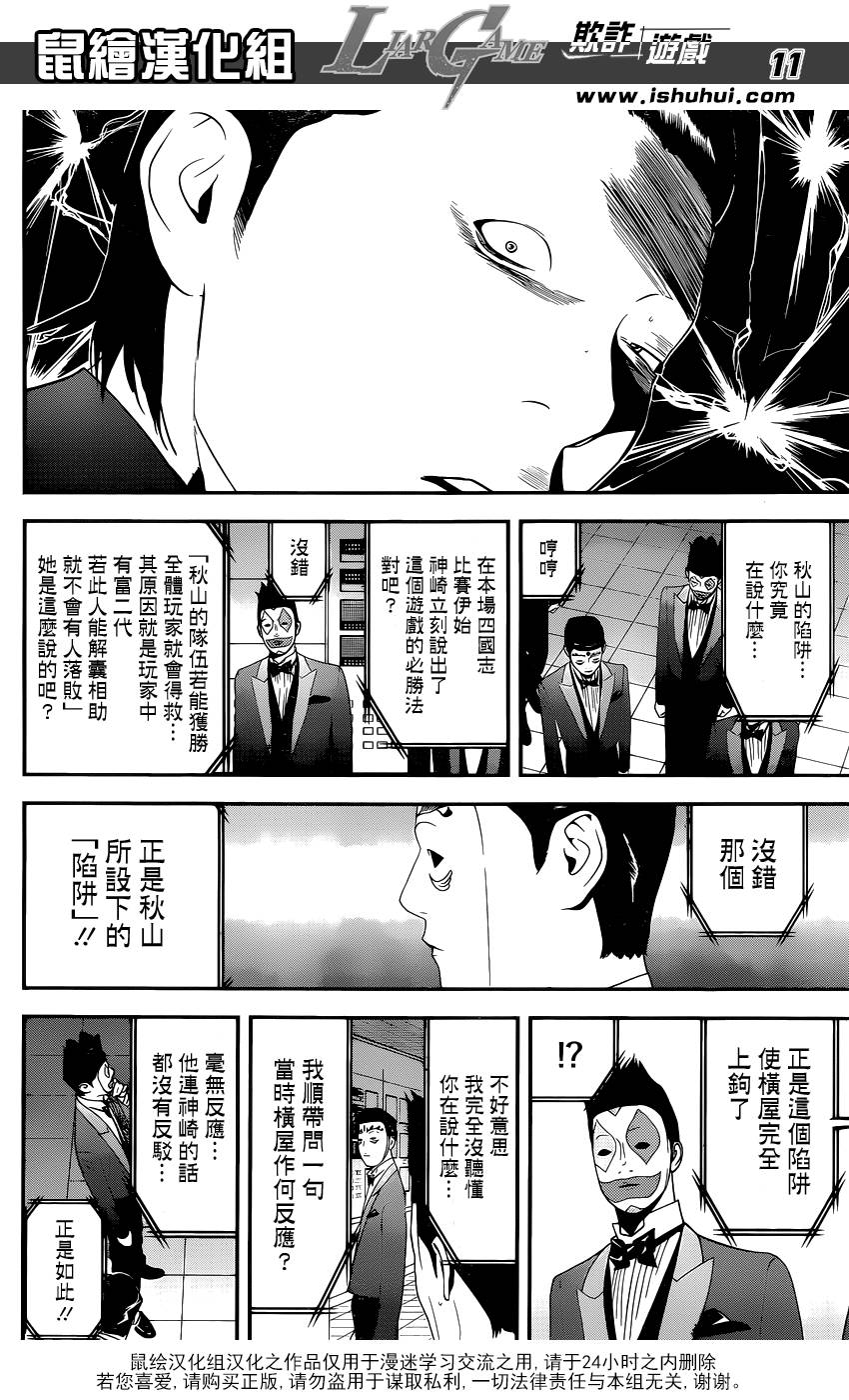 欺诈游戏第198话图