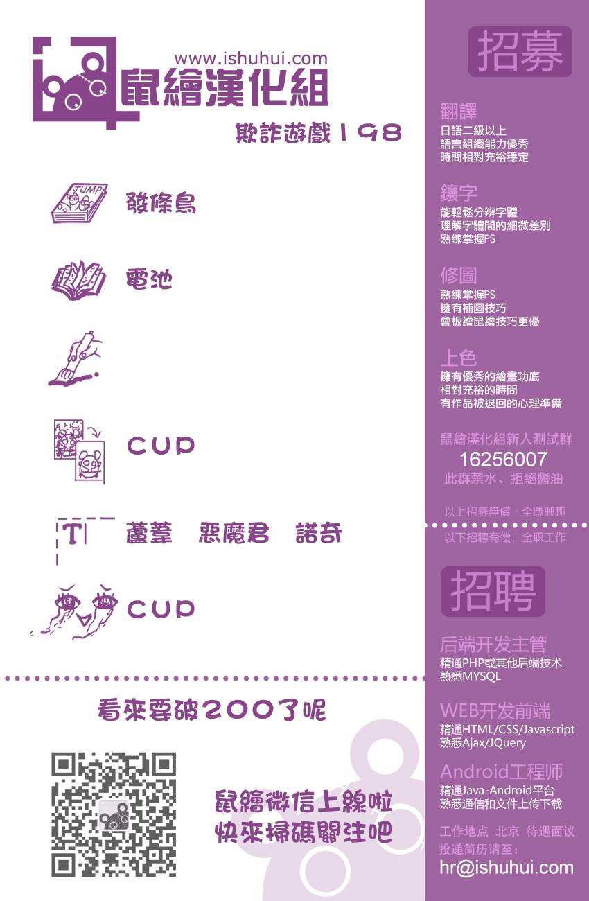 欺诈游戏第198话图