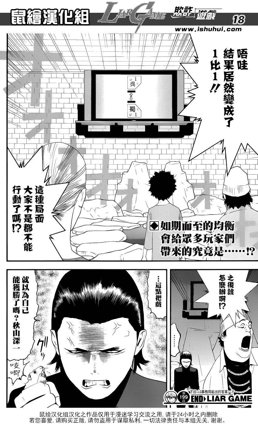 欺诈游戏第199话图