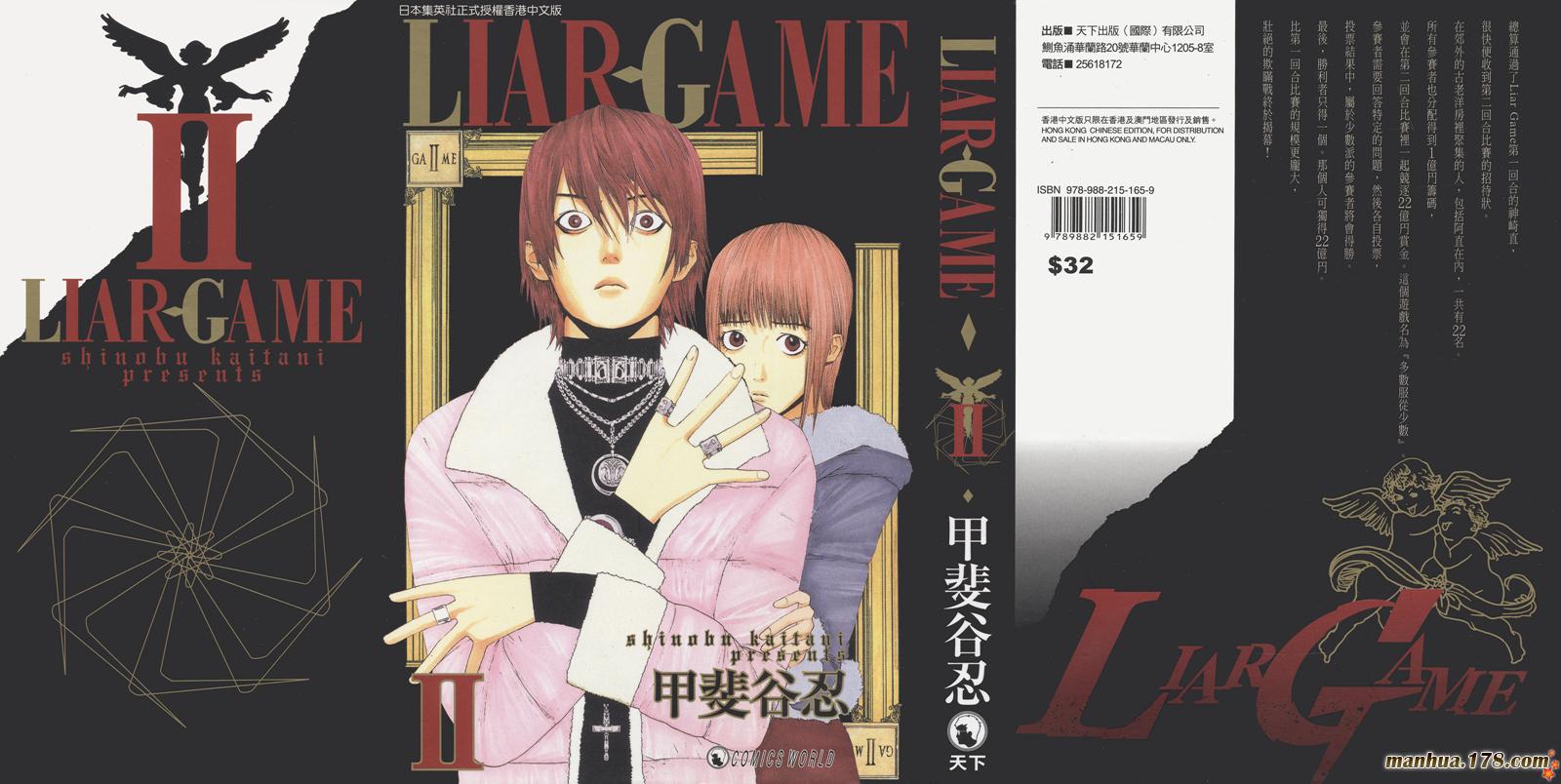 欺诈游戏第2卷图