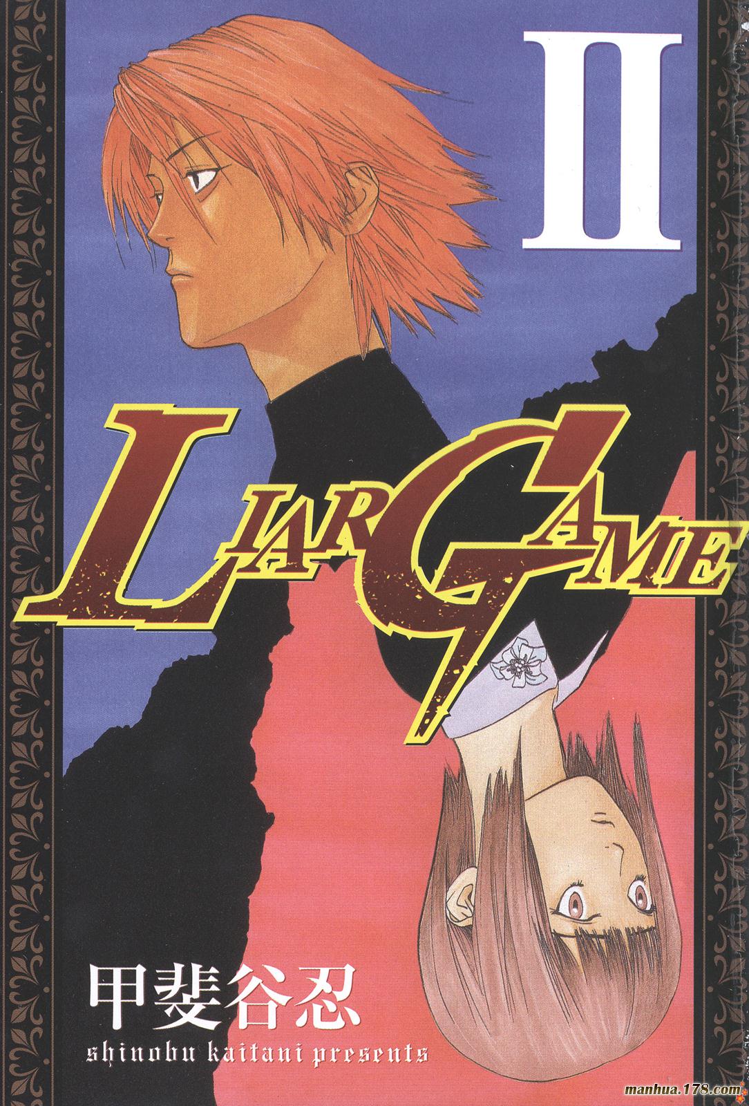 欺诈游戏第2卷图