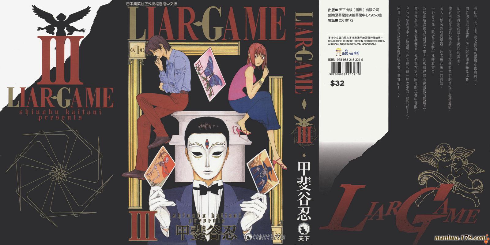 欺诈游戏第3卷图