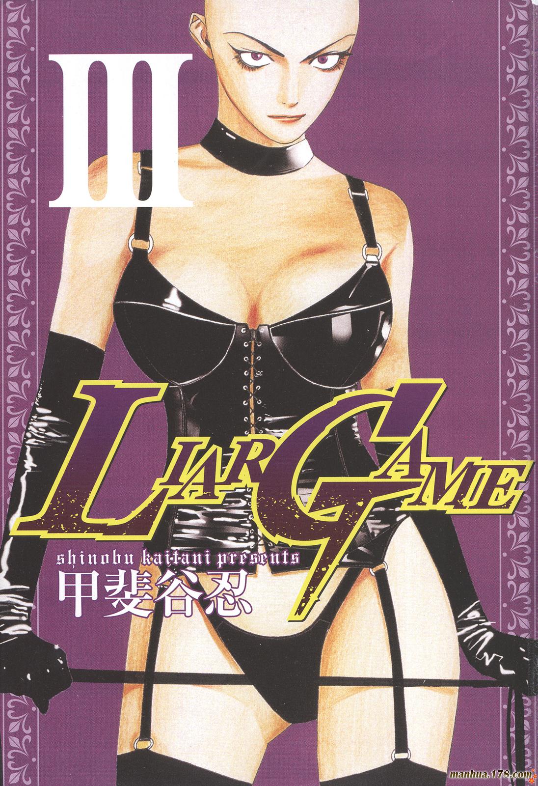 欺诈游戏第3卷图