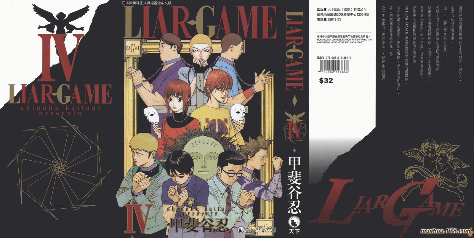 欺诈游戏第4卷图