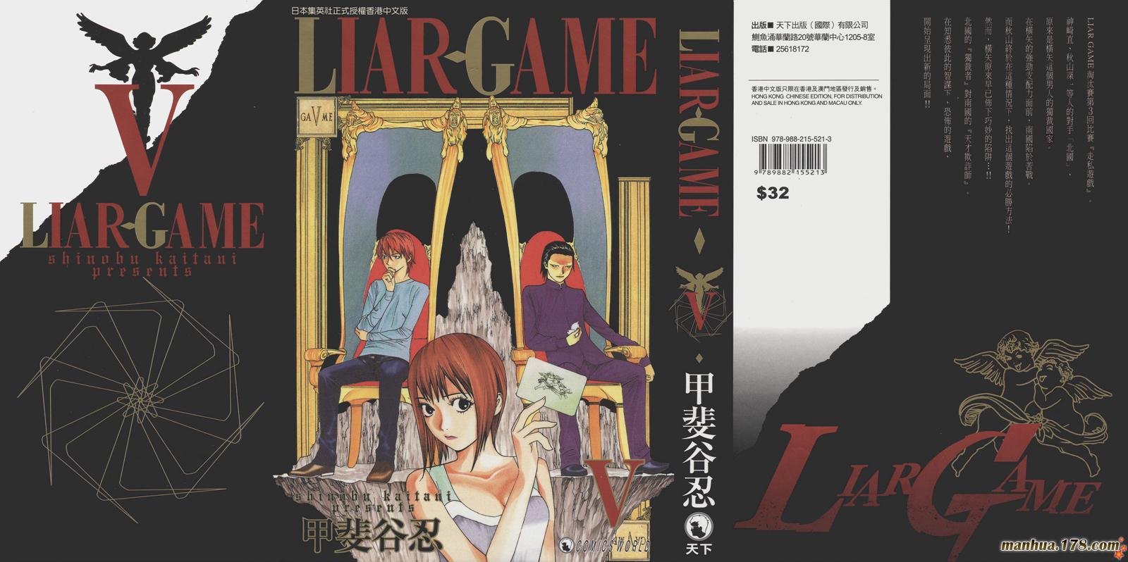 欺诈游戏第5卷图