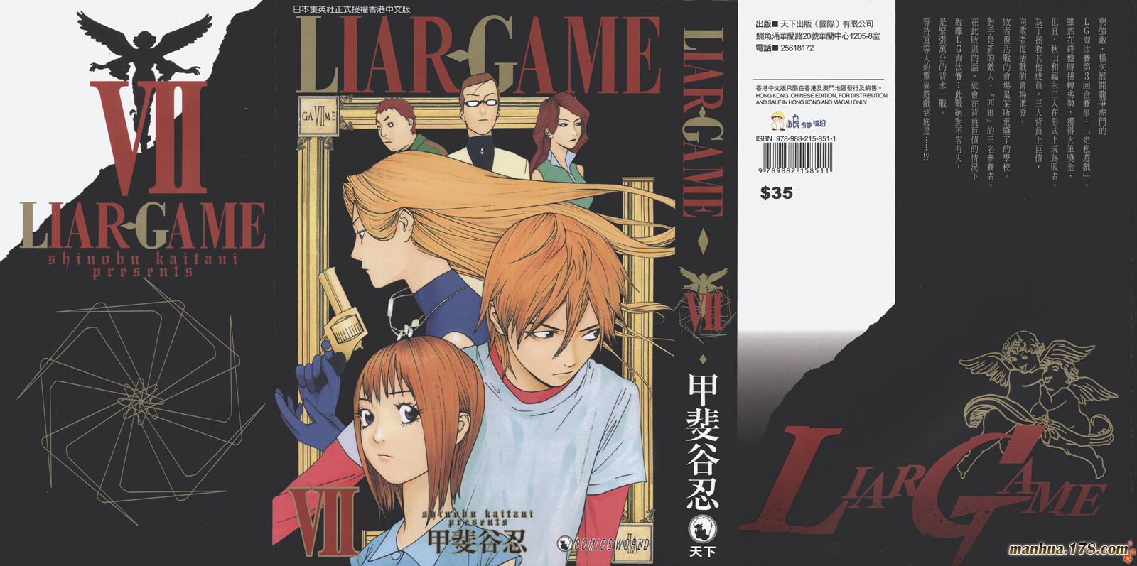 欺诈游戏第7卷图