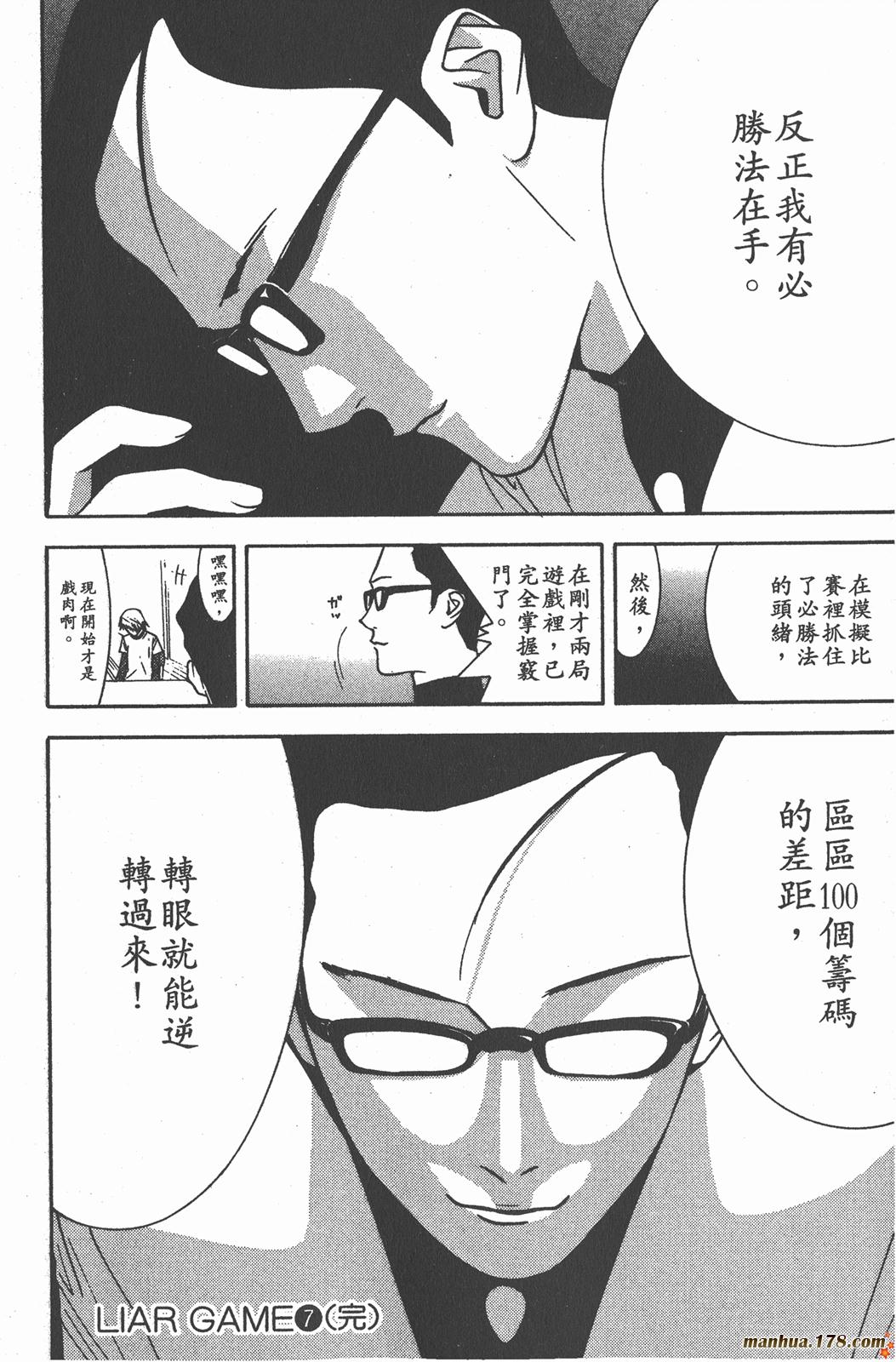 欺诈游戏第7卷图