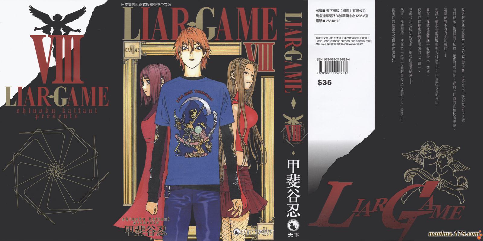 欺诈游戏第8卷图