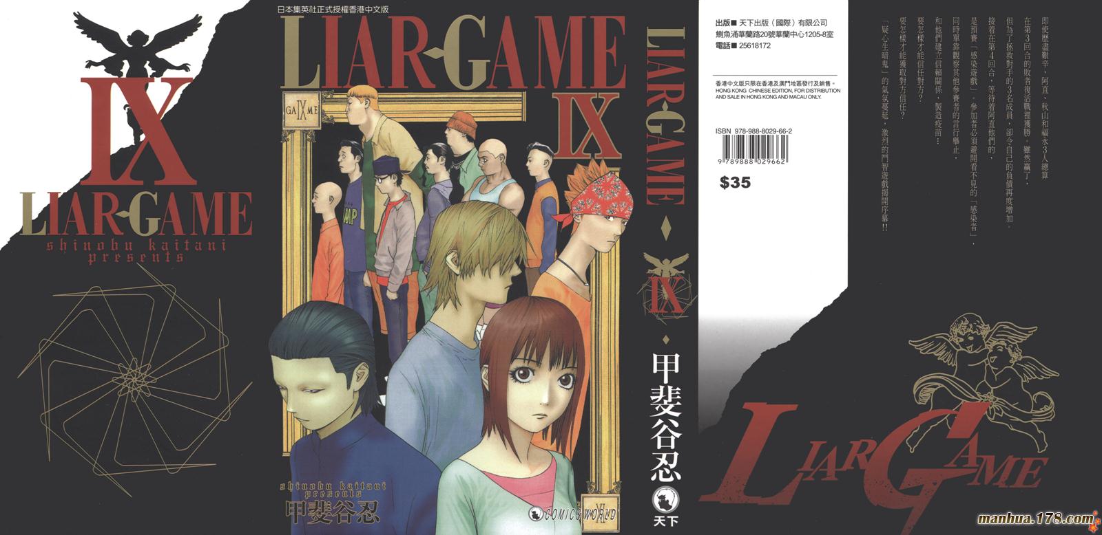 欺诈游戏第9卷图