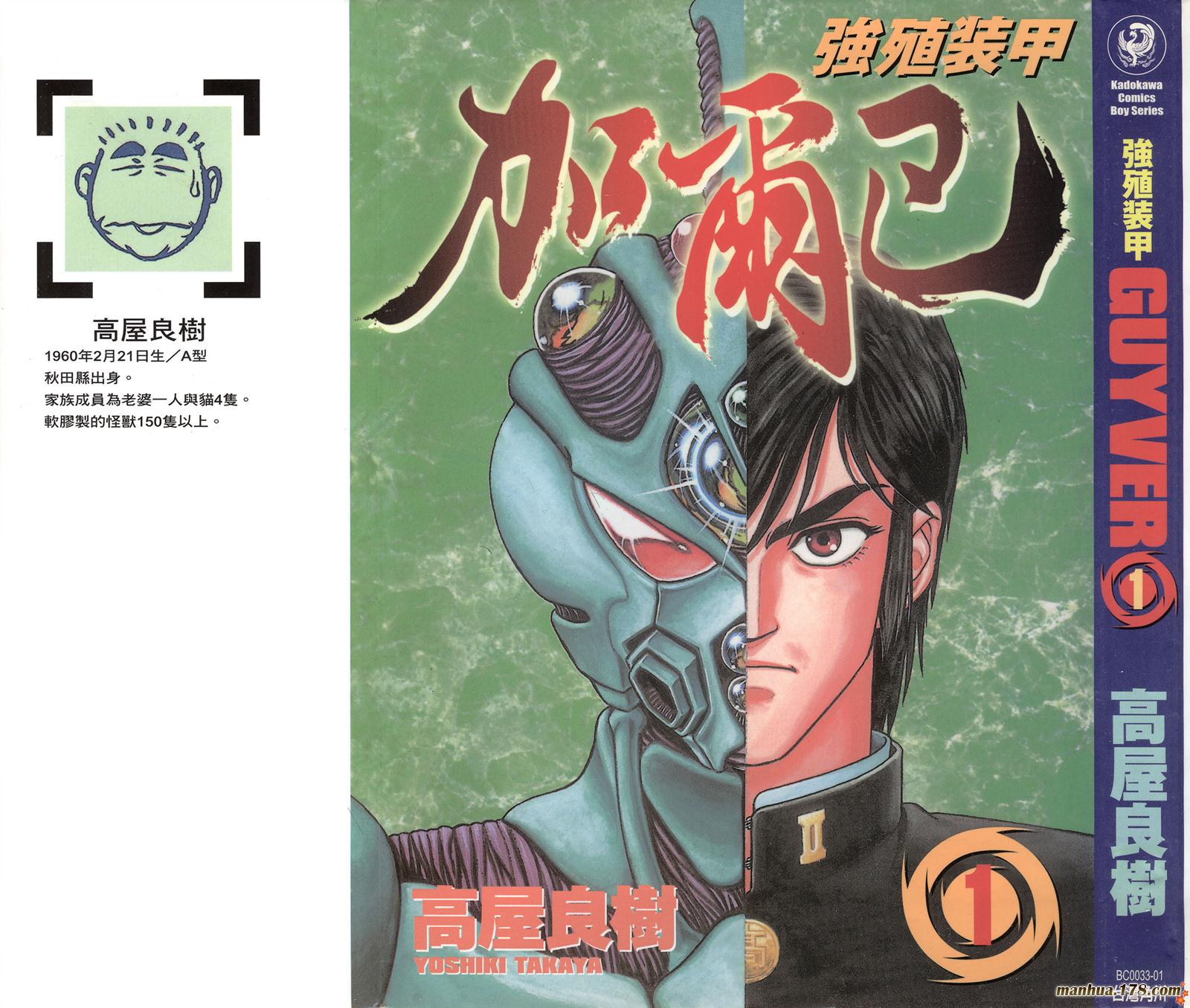 强殖装甲凯普第1卷图