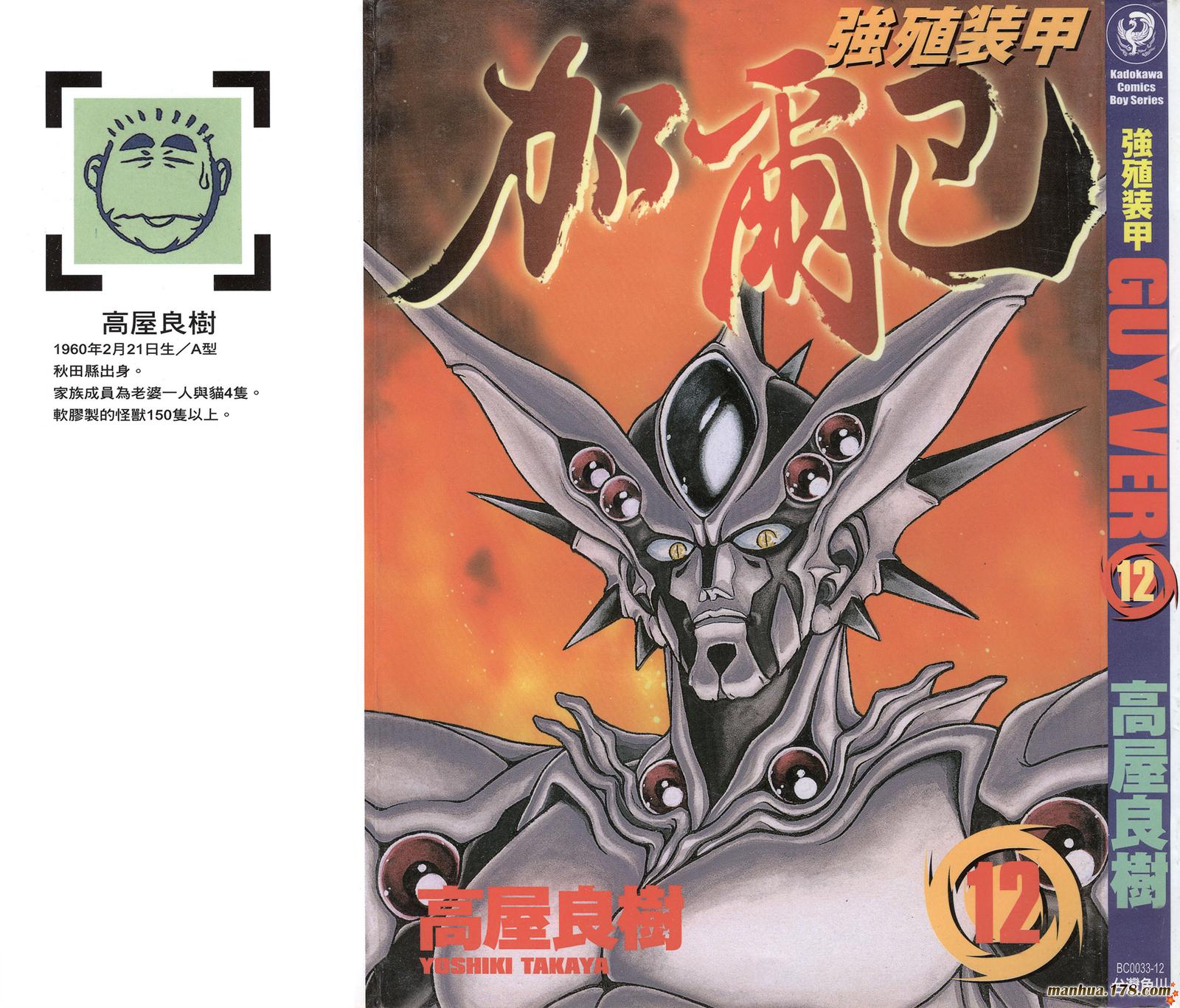 强殖装甲凯普第12卷图