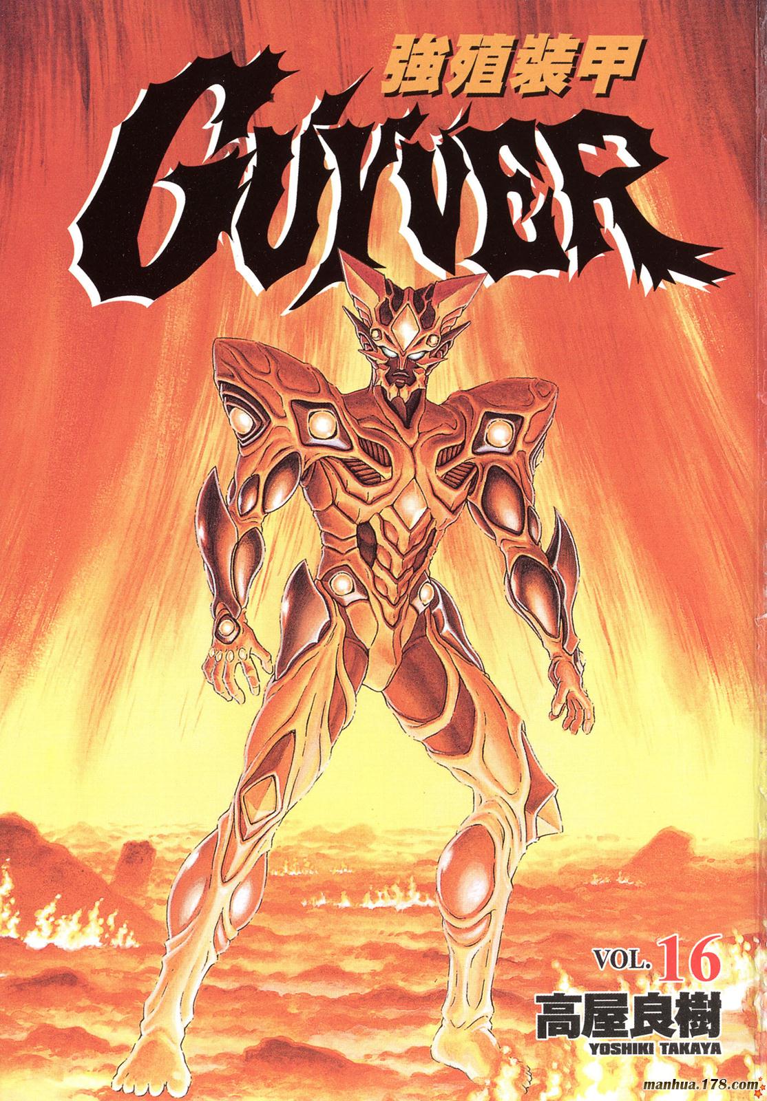 强殖装甲凯普第16卷图