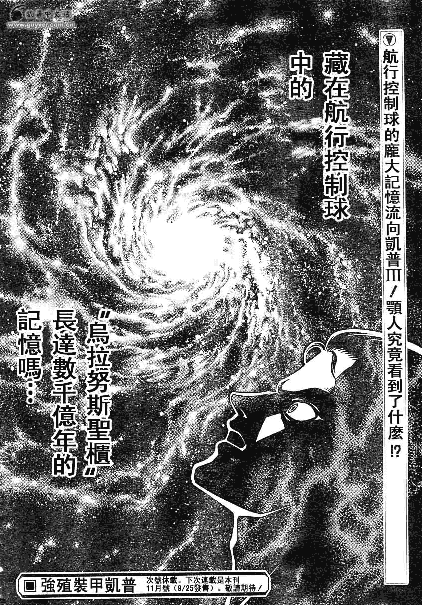 强殖装甲凯普第180话图