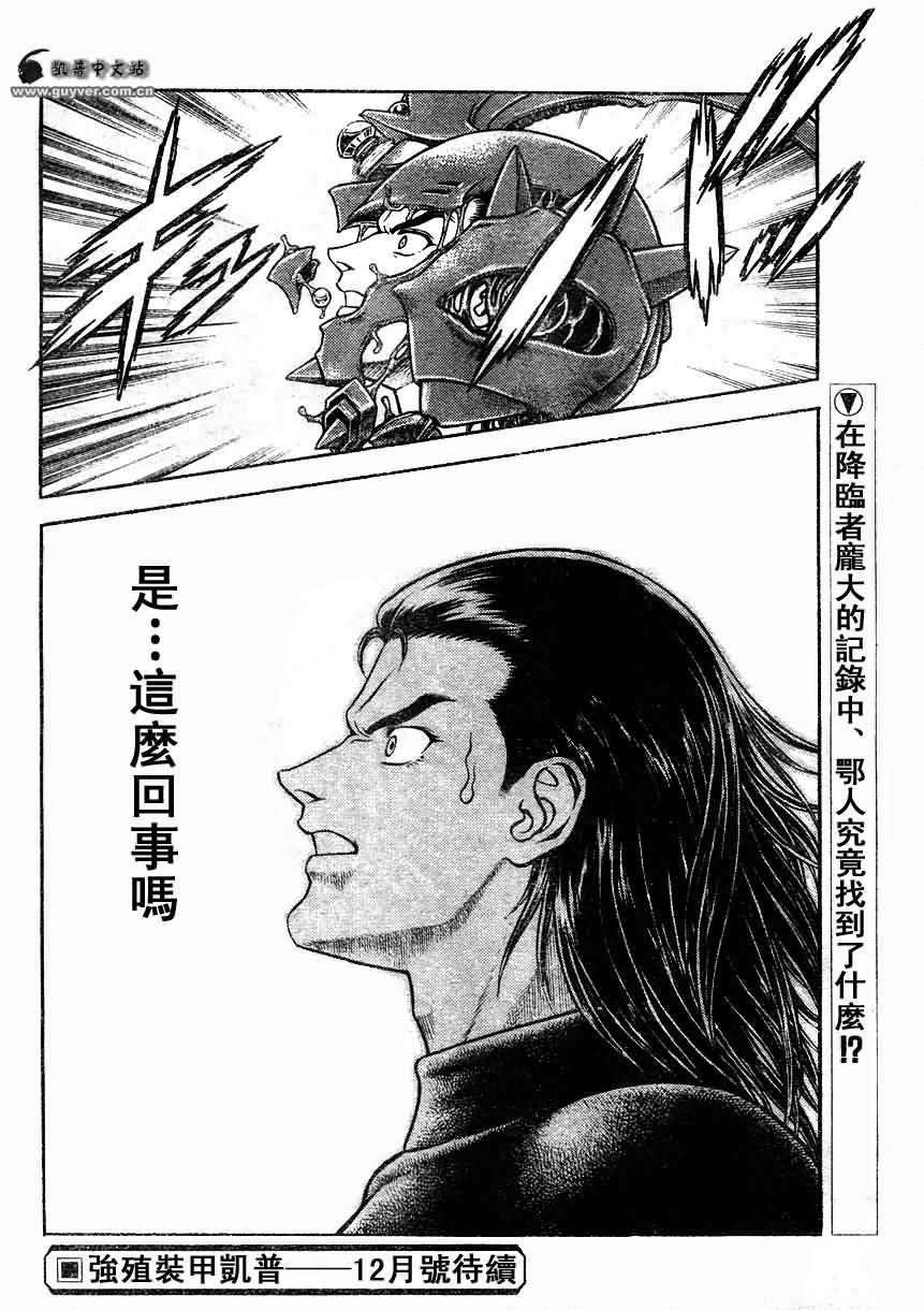强殖装甲凯普第181话图