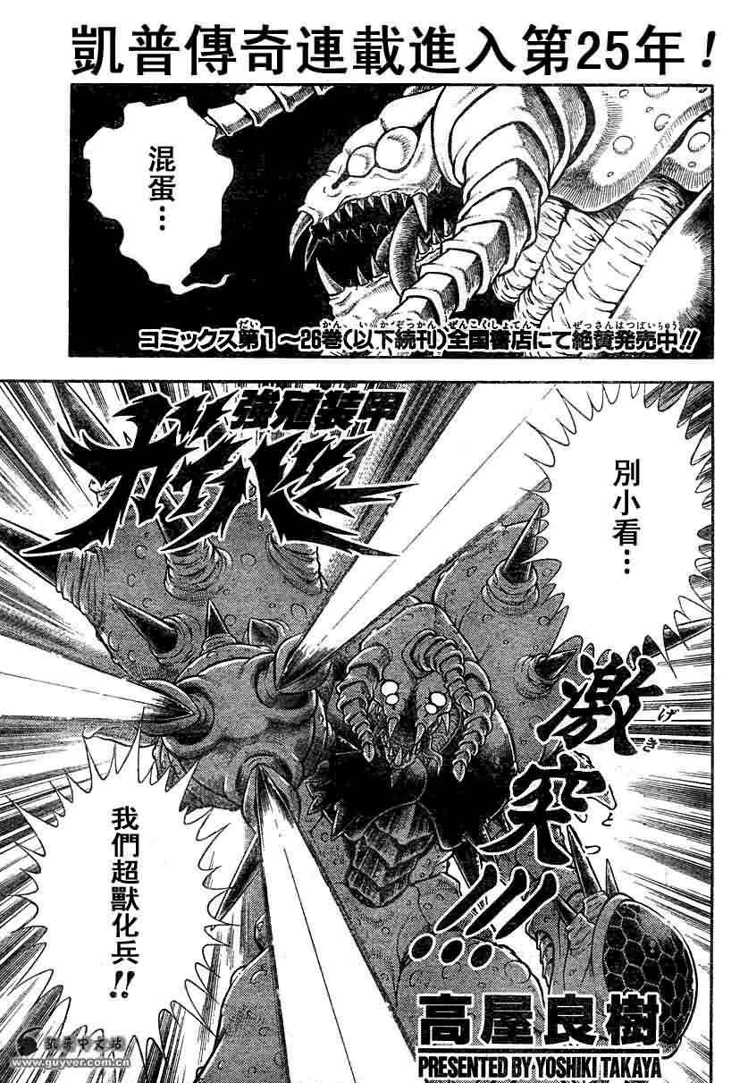 强殖装甲凯普第185话图