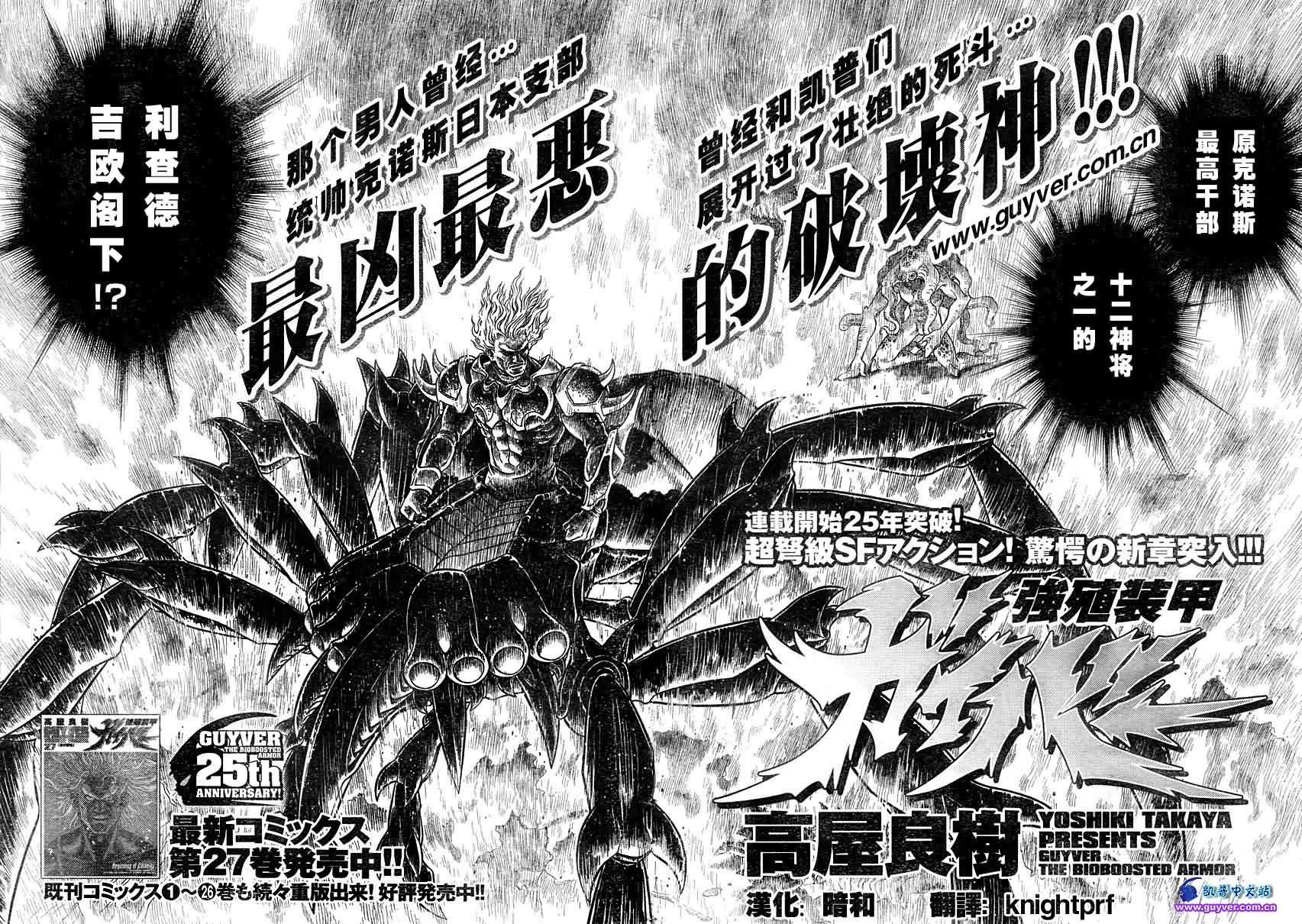 强殖装甲凯普第186话图