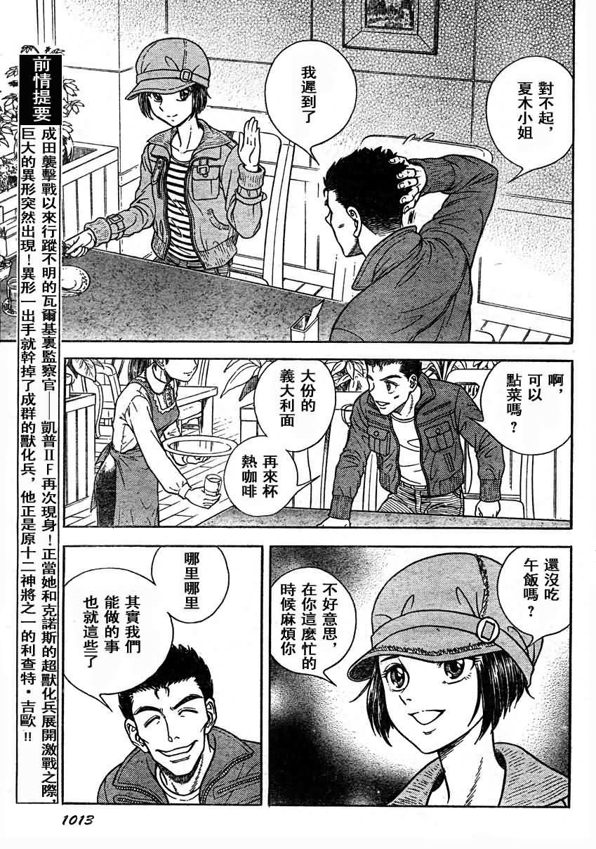 强殖装甲凯普第187话图