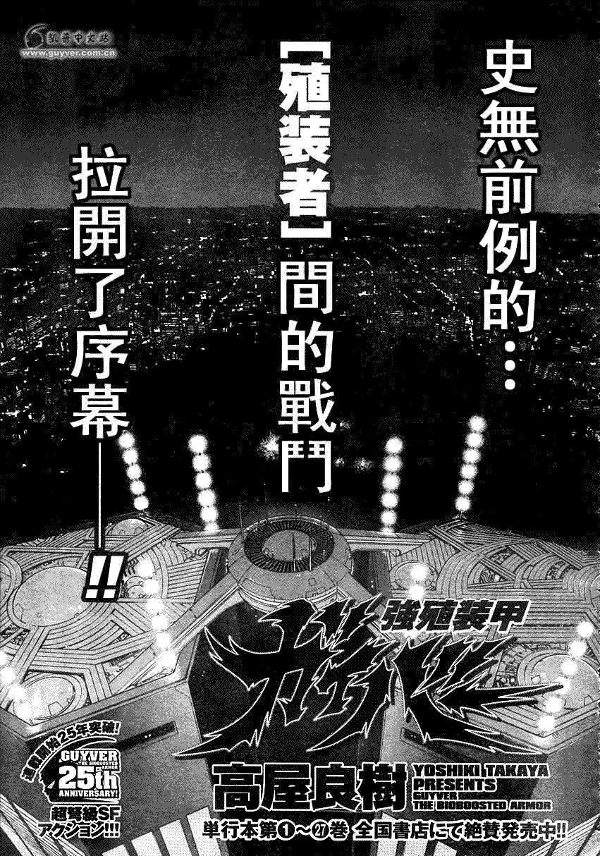 强殖装甲凯普第190话图