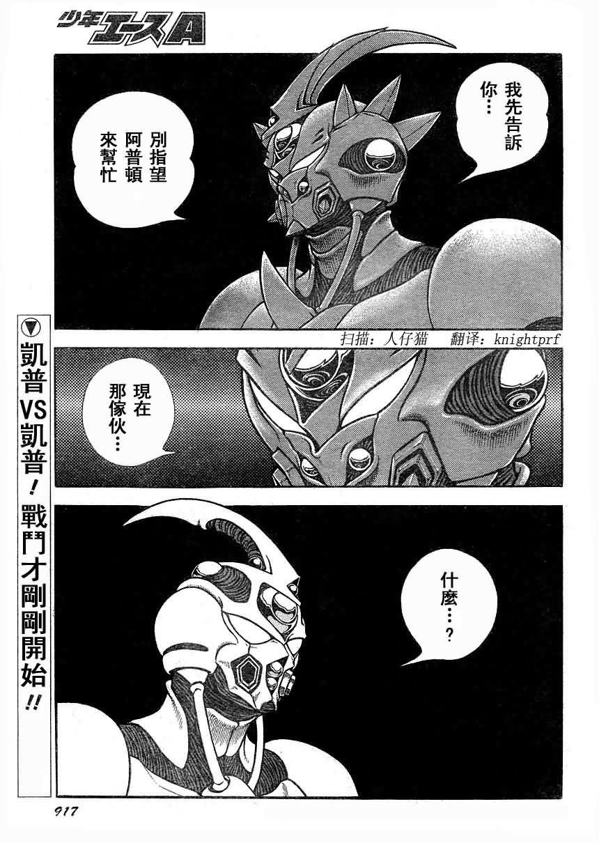 强殖装甲凯普第191话图