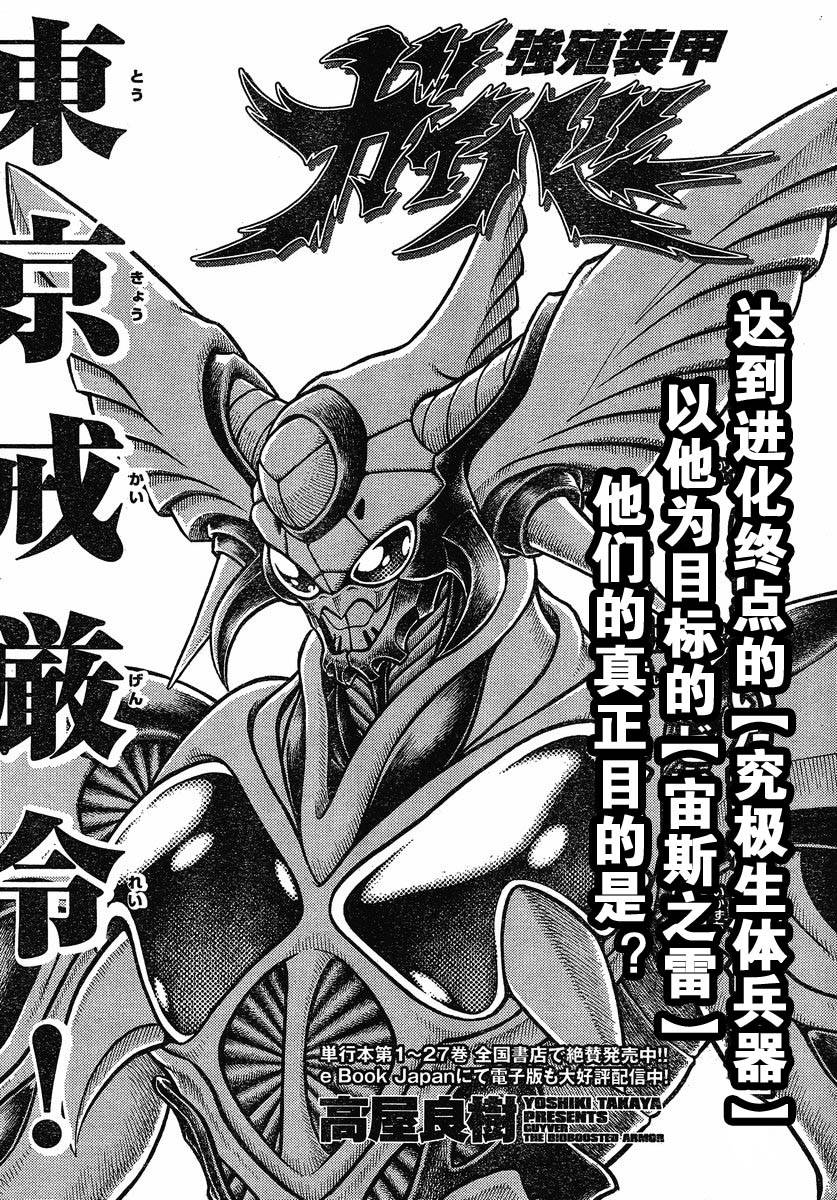 强殖装甲凯普第193话图