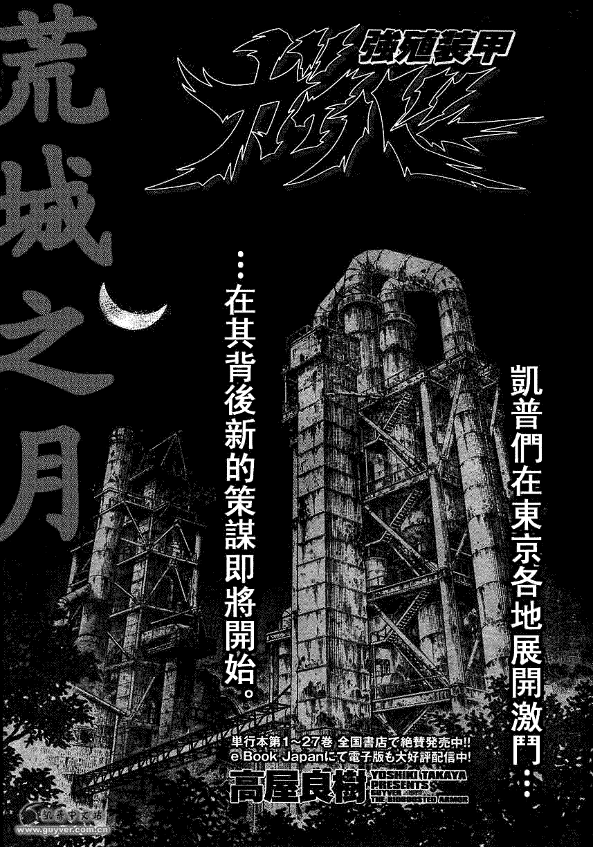 强殖装甲凯普第194话图