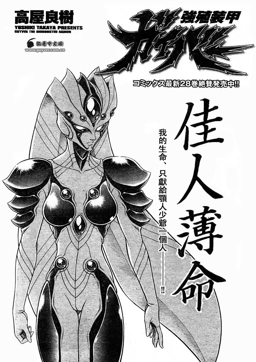 强殖装甲凯普第197话图