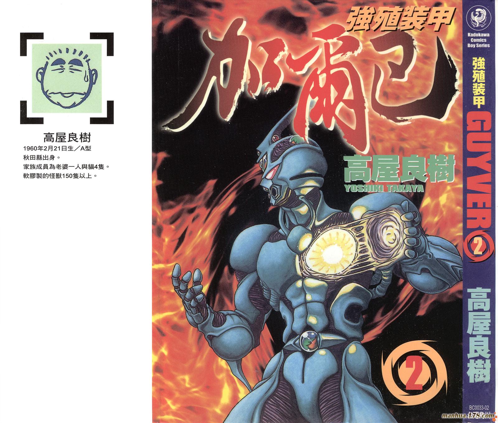 强殖装甲凯普第2卷图