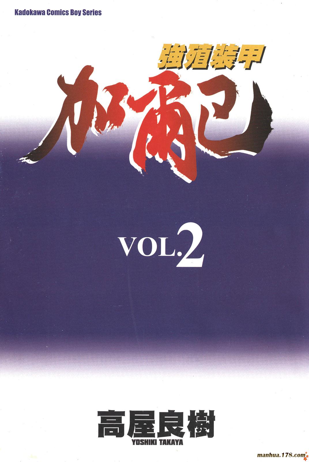 强殖装甲凯普第2卷图