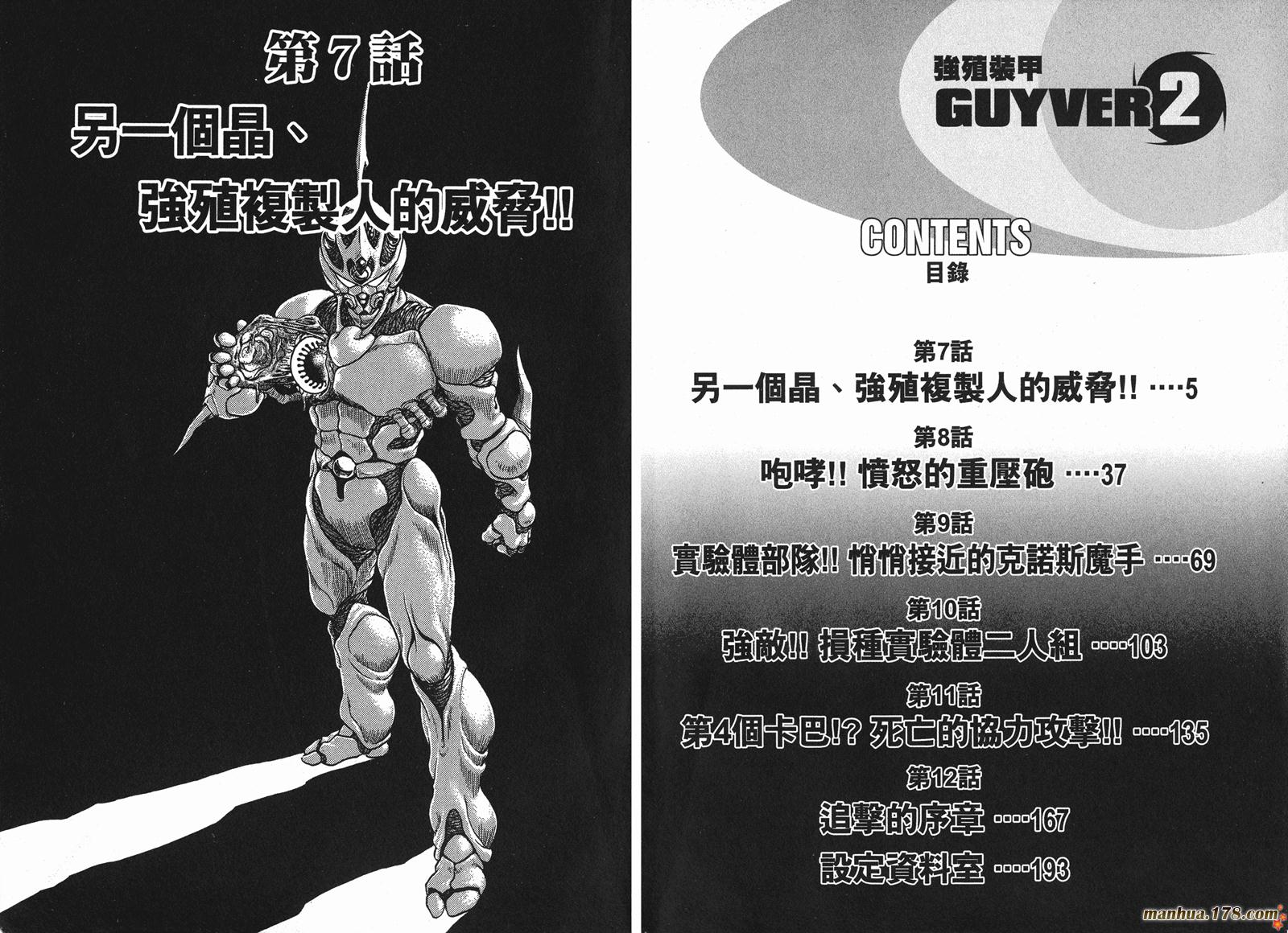 强殖装甲凯普第2卷图