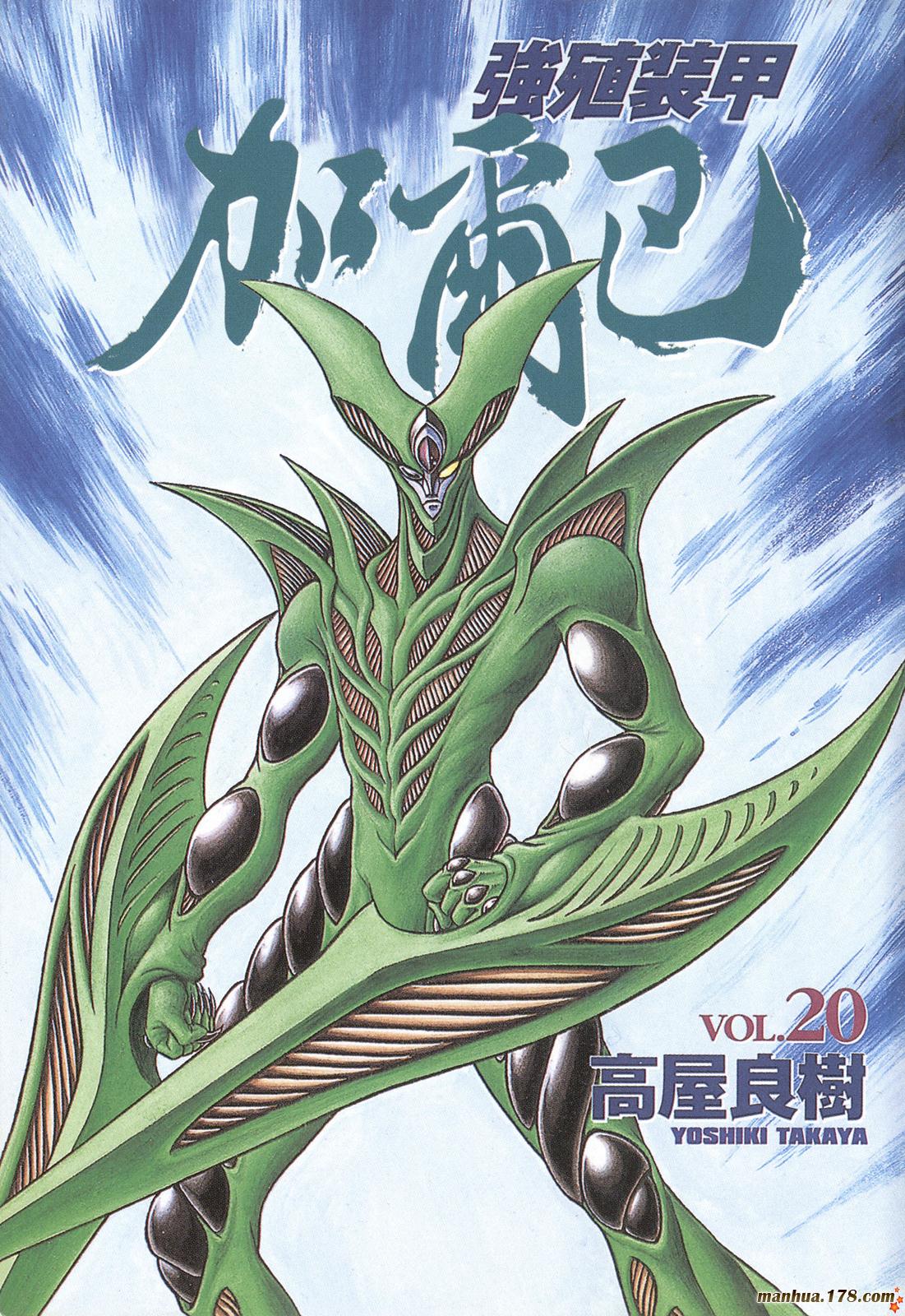 强殖装甲凯普第20卷图