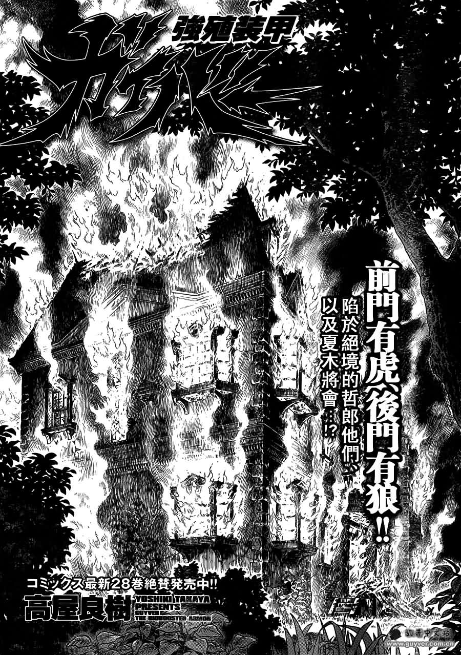 强殖装甲凯普第203话图