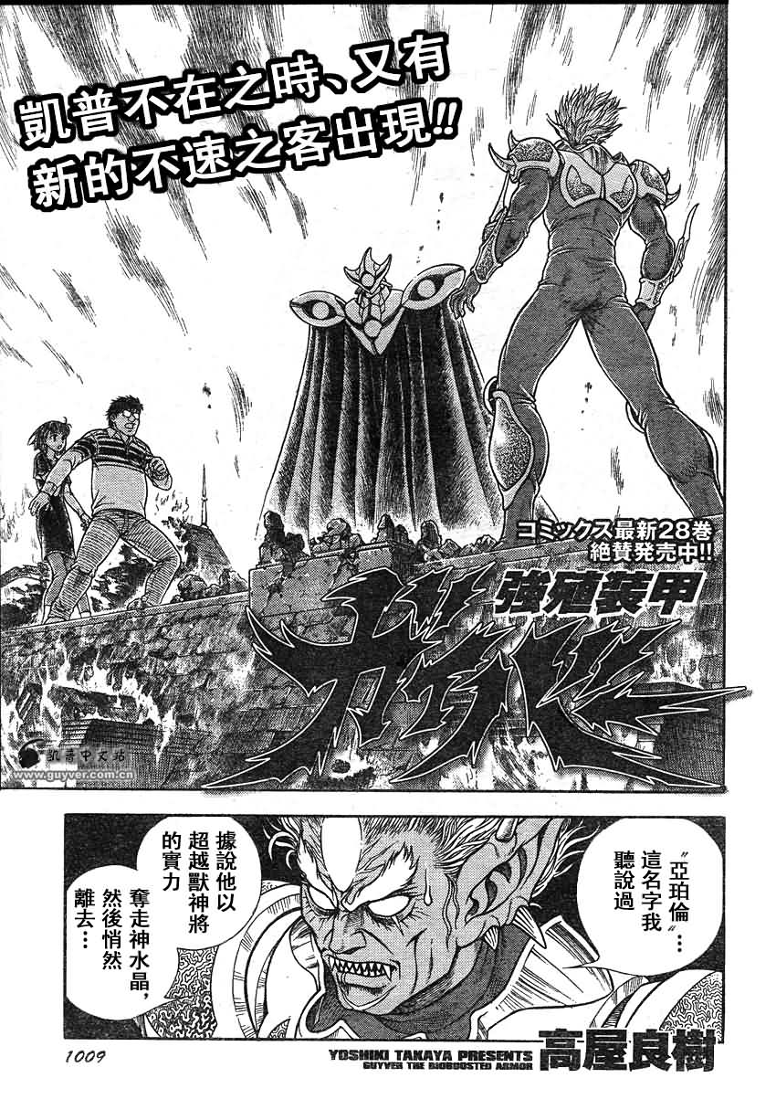 强殖装甲凯普第204话图