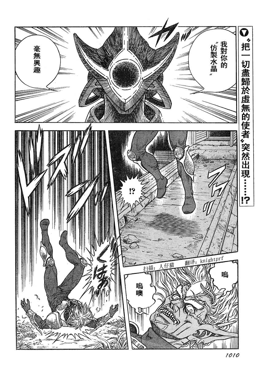 强殖装甲凯普第204话图