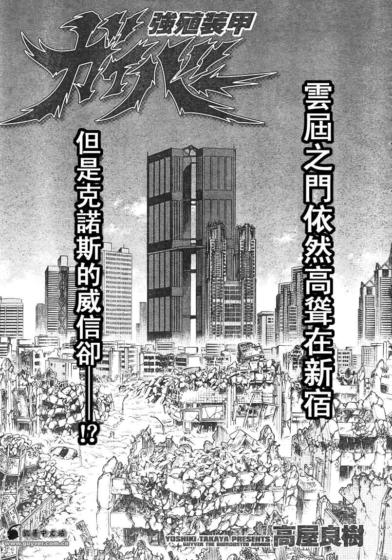 强殖装甲凯普第205话图