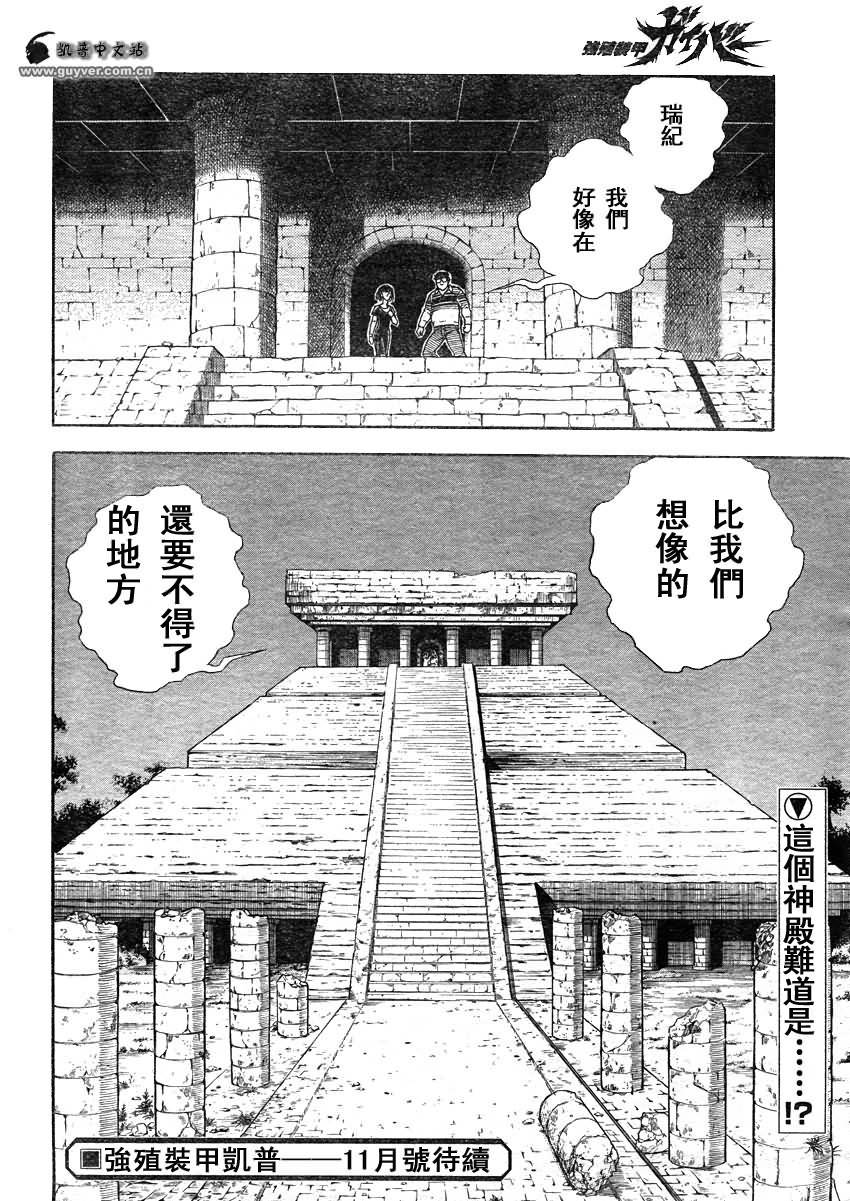 强殖装甲凯普第208话图
