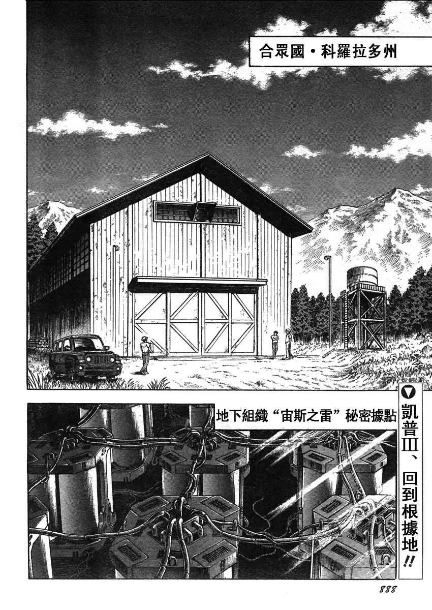 强殖装甲凯普第209话图