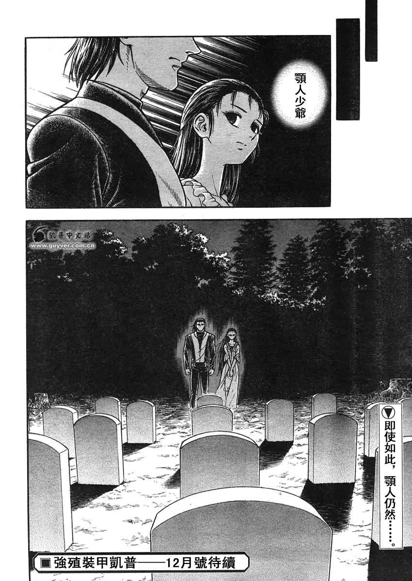 强殖装甲凯普第209话图