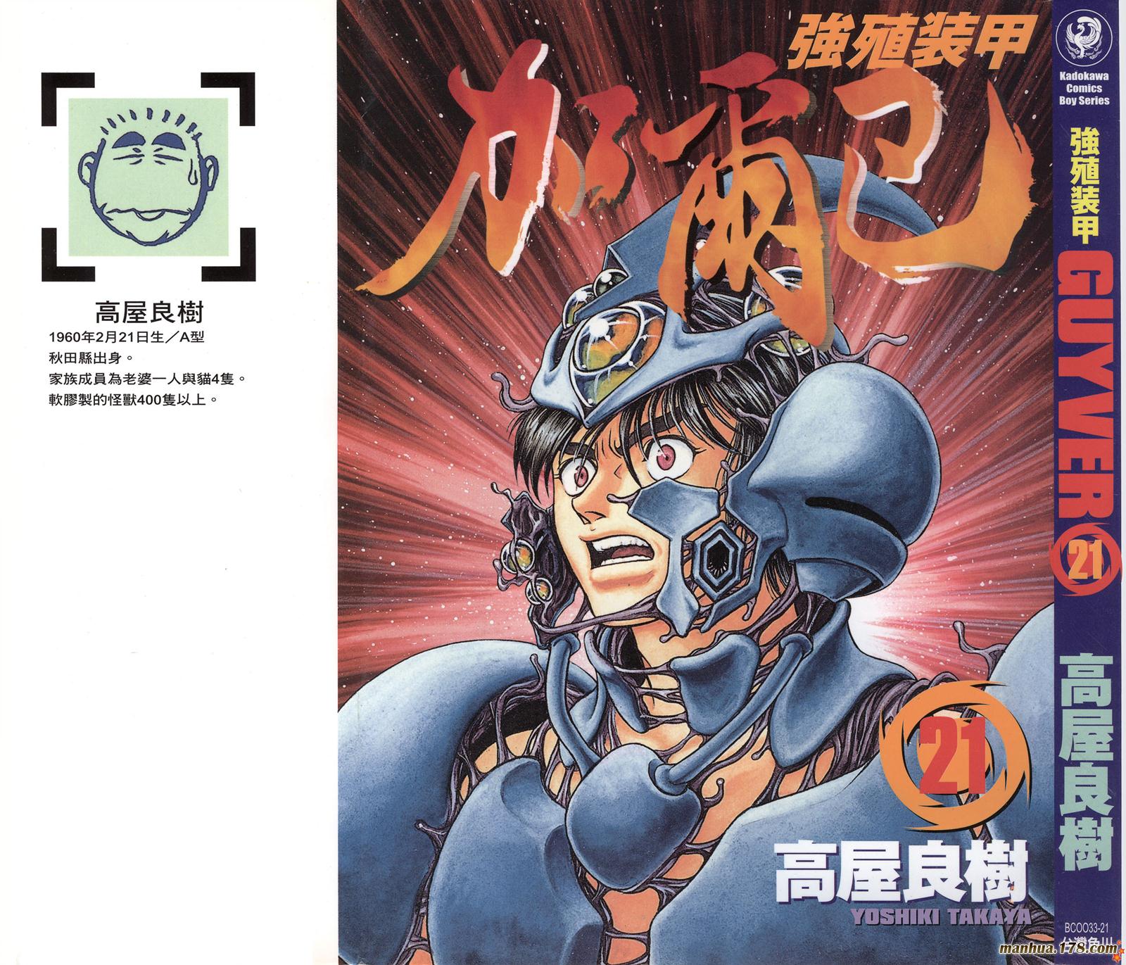 强殖装甲凯普第21卷图