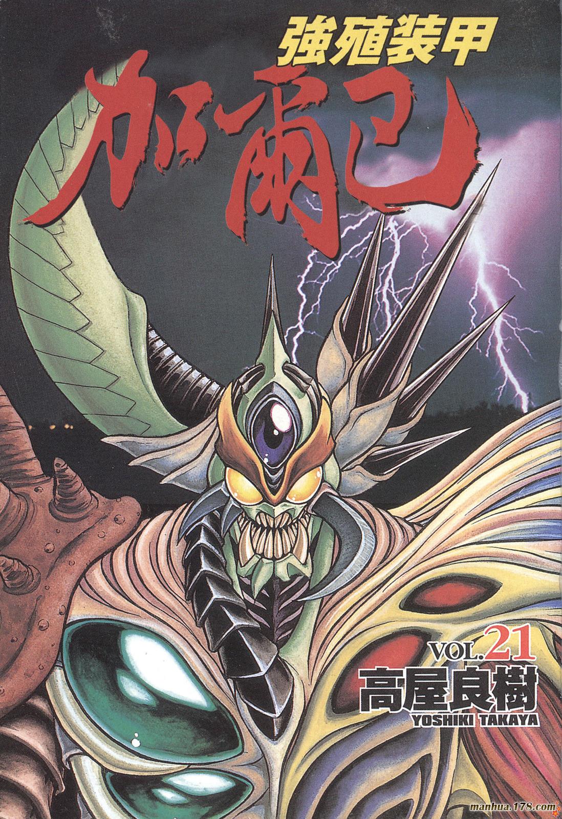 强殖装甲凯普第21卷图