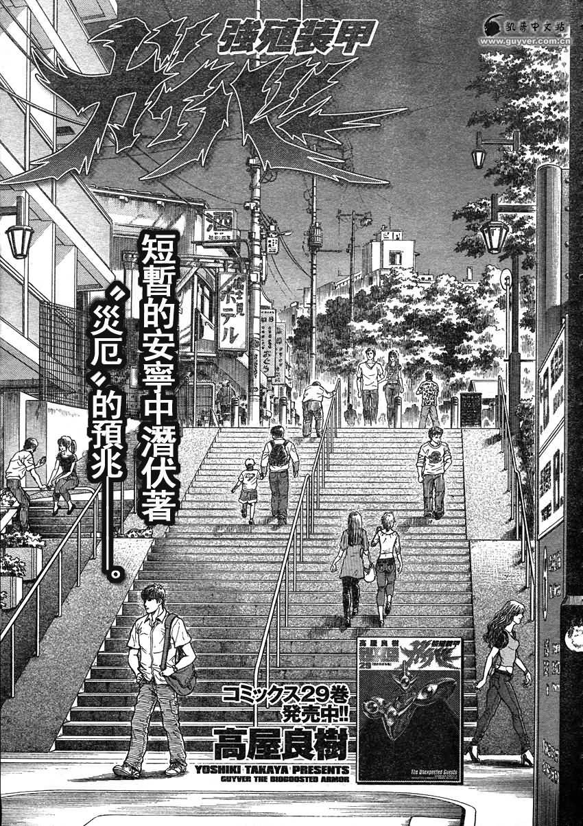 强殖装甲凯普第210话图