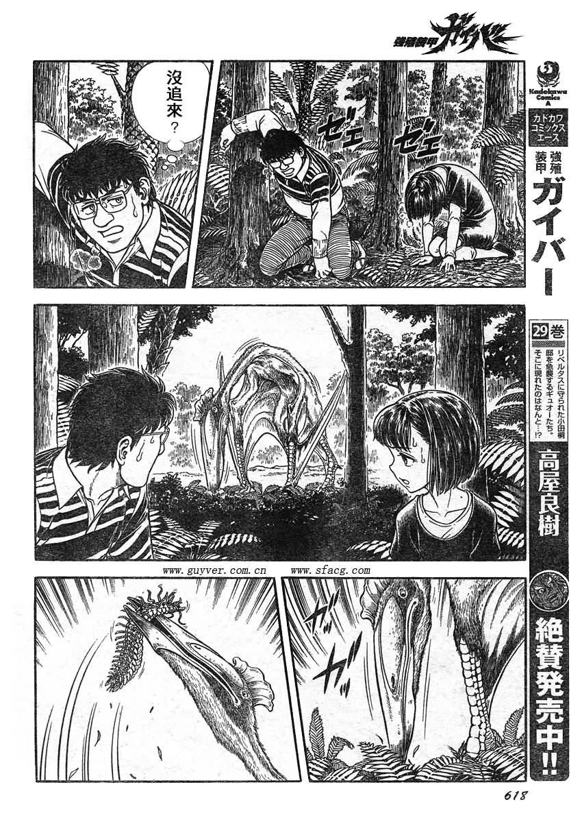 强殖装甲凯普第212话图