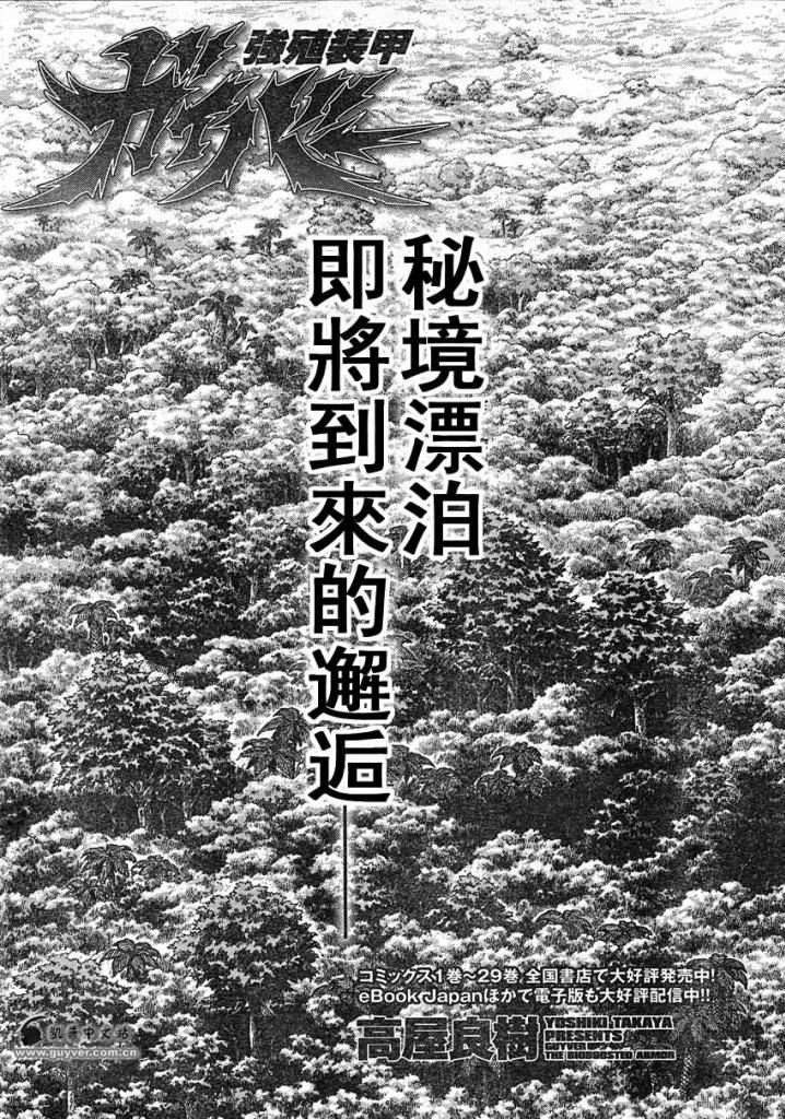 强殖装甲凯普第213话图