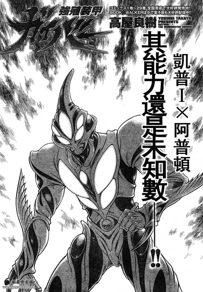 强殖装甲凯普第215话图