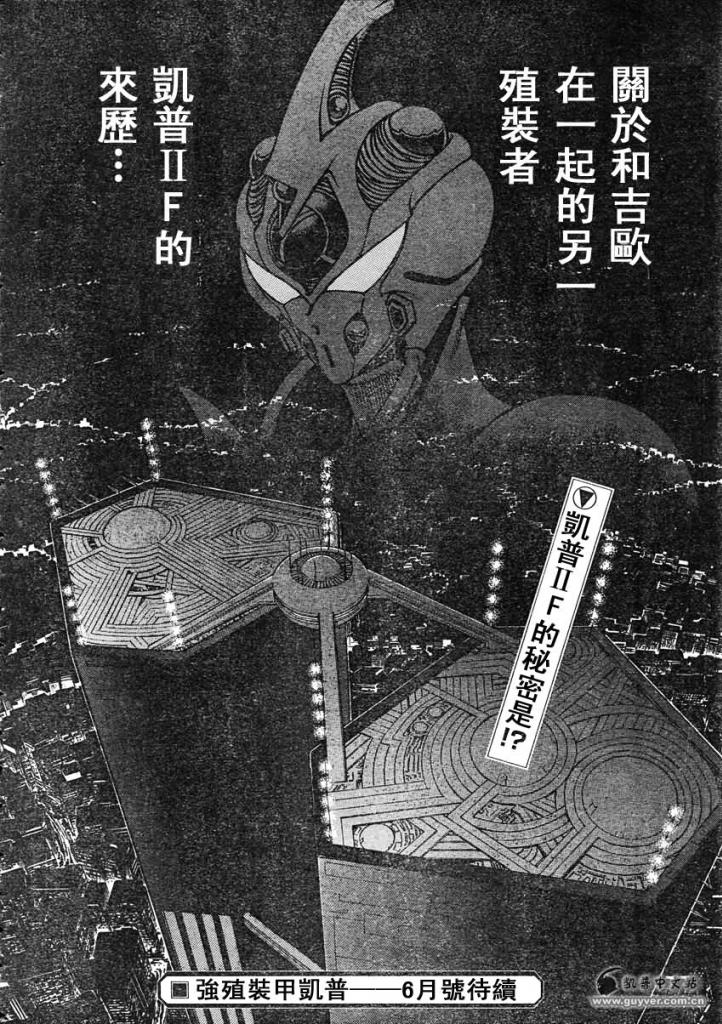 强殖装甲凯普第215话图
